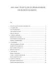 2025-2030江蘇皮革毛皮羽毛及其制品業市場現狀分析供需投資評估規劃研究