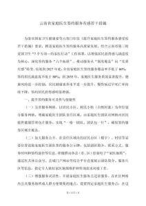 云南省家庭醫生簽約服務有感若干措施（2026年）