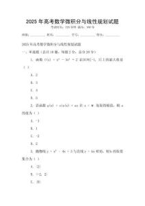 2025年高考數學微積分與線性規劃試題