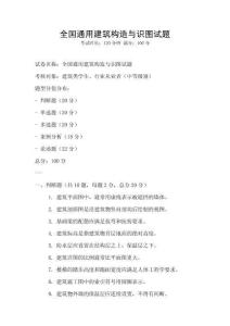 全國通用建筑構造與識圖試題