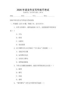 2026年語文作文寫作技巧考試