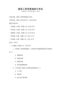 建筑工程預(yù)算編制與考試