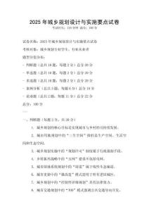 2025年城乡规划设计与实施要点试卷