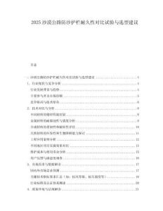 2025沙漠公路防沙護(hù)欄耐久性對比試驗(yàn)與選型建議