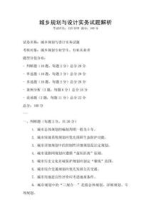 城乡规划与设计实务试题解析