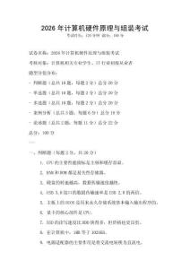 2026年計算機硬件原理與組裝考試