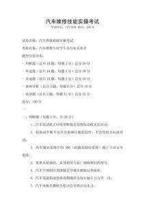 汽車維修技能實操考試