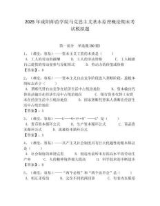 2025年咸陽師范學院馬克思主義基本原理概論期末考試模擬題含答案解析（必刷）