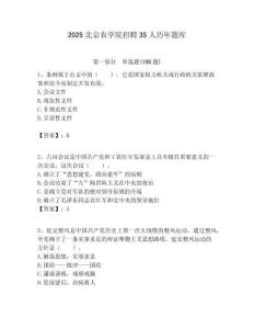 2025北京農學院招聘35人歷年題庫附答案解析