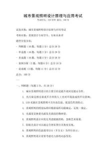 城市景觀照明設計原理與應用考試