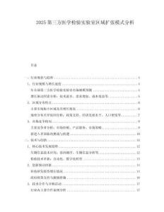 2025第三方医学检验实验室区域扩张模式分析