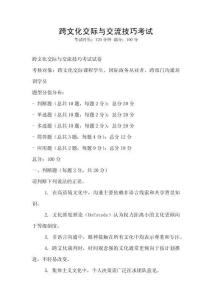 跨文化交際與交流技巧考試