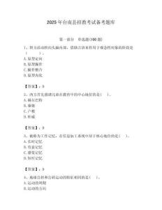 2025年臺南縣招教考試備考題庫帶答案解析（奪冠）