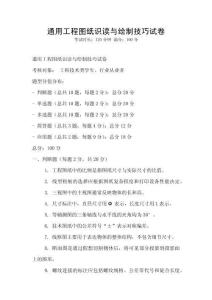 通用工程圖紙識讀與繪制技巧試卷