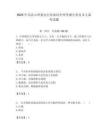 2025中共涼山州委辦公室面向全州考調公務員3人備考試題附答案解析