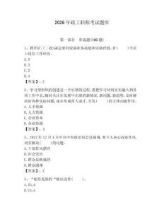 2026年政工職稱考試題庫【培優】