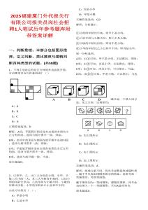2025福建廈門外代報關行有限公司報關員崗社會招聘1人筆試歷年參考題庫附帶答案詳解