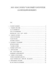 2025-2030江西家紡產品業市場提升分析評價需求認識投資選擇體系規劃報告