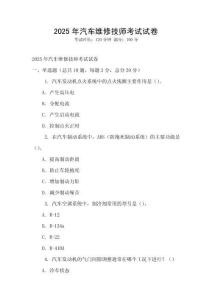 2025年汽車維修技師考試試卷