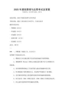 2025年通信原理與應用考試及答案
