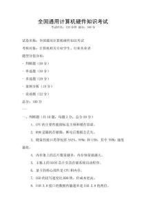 全國通用計算機硬件知識考試