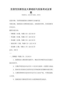 全國性創新創業大賽組織與實施考試及答案