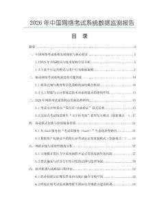2026年中國網絡考試系統數據監測報告