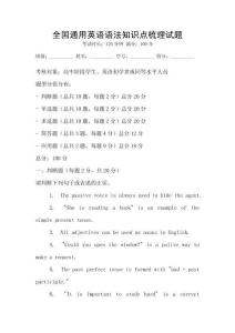 全國通用英語語法知識點梳理試題