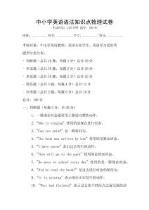 中小學英語語法知識點梳理試卷