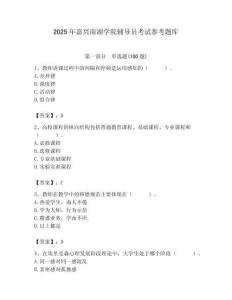 2025年嘉興南湖學(xué)院輔導(dǎo)員考試參考題庫(kù)附答案