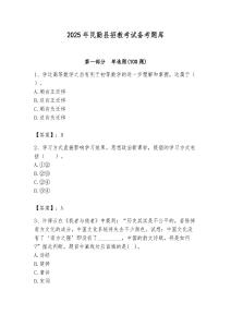 2025年民勤縣招教考試備考題庫新版