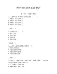 2025年銅山縣招教考試備考題庫及答案1套