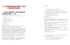 2025山東鋼都置業有限公司招聘4人筆試參考題庫附帶答案詳解