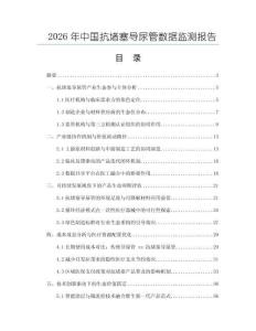 2026年中國抗堵塞導尿管數據監測報告