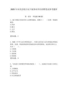 2025年木壘縣統(tǒng)計局下屬事業(yè)單位招聘筆試參考題庫附答案