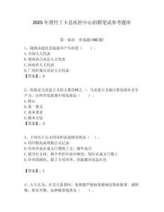 2025年墨竹工卡縣疾控中心招聘筆試參考題庫附答案