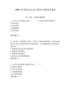 2025年江陵縣公安局下屬單位招聘備考題庫附答案