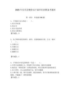 2025年樂至縣物價局下屬單位招聘備考題庫附答案