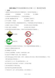 河南省漯河市2025-2026学年九年级（上）期末化学试卷（含答案）