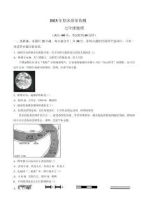 湖南省衡阳市衡山县2025-2026学年七年级上学期1月期末考试地理试卷