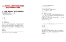 2025海南南國人力資源開發有限公司招聘筆試參考題庫附帶答案詳解