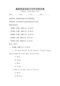 基礎(chǔ)英語(yǔ)閱讀與寫作訓(xùn)練試卷