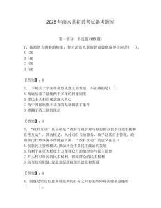 2025年商水縣招教考試備考題庫最新