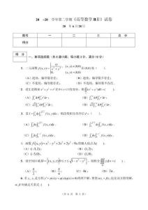 高等數學第二學期BII試卷