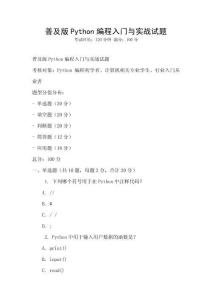 普及版Python編程入門與實戰試題