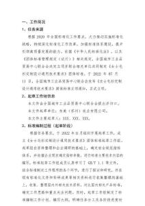 《女士毛衫定制設(shè)計通用技術(shù)要求》編制說明