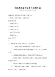 全國通用工程制圖與識圖考試