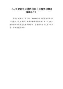 2月+Nature+《人工智能可以讀取狗臉上的痛苦和其他情緒嗎？》