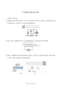 中考物理專題-電學(xué)作圖