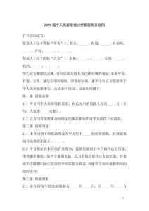 2026版個人房屋裝修過橋借款服務合同